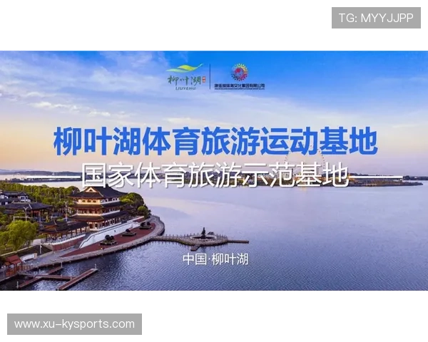 以“体育+旅游”融合发展新模式推动地方经济振兴，关于推进体育旅游融合发展的合作协议